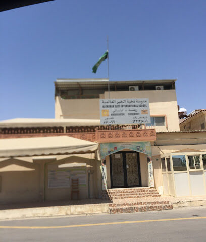 مدرسة النخبة الدولية بالخبر - الظهران - +966 13 891 0066