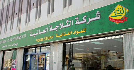 يونيفرسال كولد ستور - Saudi Arabia|Riyadh 14213|Ar Rayyan|3800 Umar Ibn Abdul Aziz Br Rd