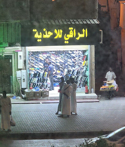 الراقي للاحذية - مكة المكرمة -
