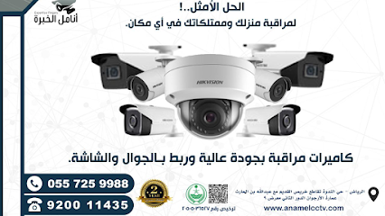 أنامل الخبرة لكاميرات المراقبة والأنظمة المتكاملة - Riyadh 11461