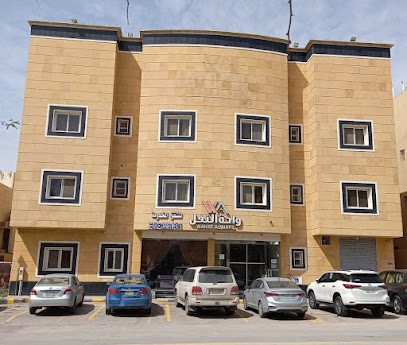 واحة النفل - المصيف - الرياض - +966 11 450 8520