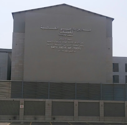 مدرسة دار جنا الدولية - شطر البنين - Jeddah 23433