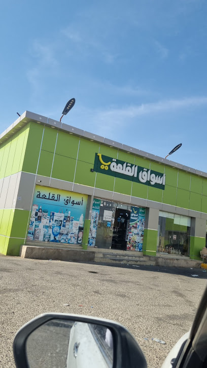 أسواق القلعة - Saudi Arabia|Afif 17511|2506 7685