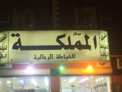 خياط المملكه - Al Duwadimi 17441