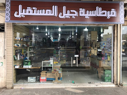 جيل المستقبل للقرطاسية - Saudi Arabia|Al Madinah Al Munawwarah 42312|طريق خالد بن الوليد، دوار|Al Qiblatayn
