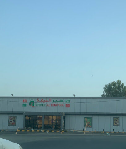 هايبر الخيمة - الجمري - +966 55 088 3511