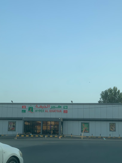 هايبر الخيمة - Saudi Arabia|Al Gamri 84491|1630