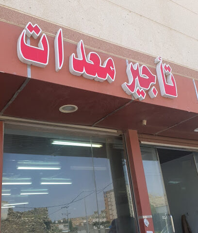 معدات تأجير - النماص - +966 55 008 7206