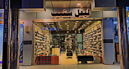 ليفل ستيب - الباحة -