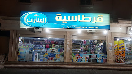 قرطاسية أجيال المنارات - Saudi Arabia|Al Madinah Al Munawwarah 42392|Ar Ranuna|5540 شارع زياد بن رياح - شوران