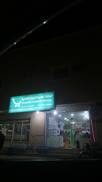 بقالة العيلات للمواد الغذائية - Saudi Arabia|Buqayq 33261|المطار،|WMH3+89Q