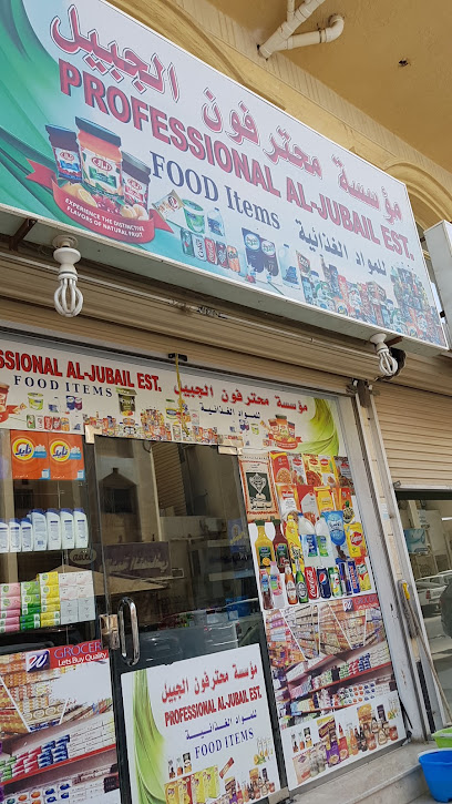 منتجات الجبيل الغذائية المحترفة - Saudi Arabia|Al Jubail 35514|Jubail City Center|5104 الملك فهد