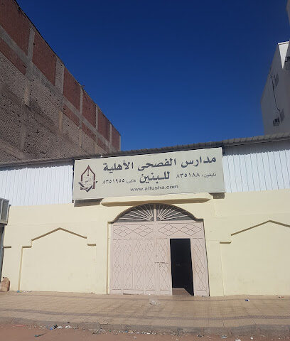 مدارس الفوشة الاهلية للبنين- ابتدائي ومتوسط - المدينة المنورة - +966 14 842 6244
