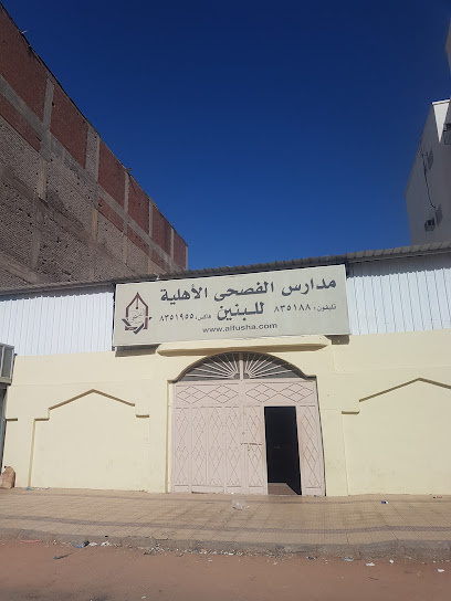 مدارس الفوشة الاهلية للبنين- ابتدائي ومتوسط - Al Madinah Al Munawwarah 42313
