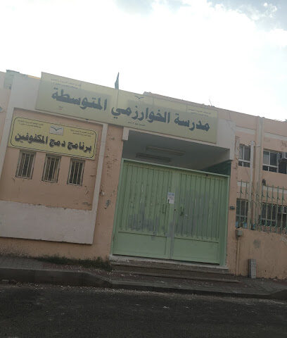 متوسطة الخوارزمي وسط بنجران - نجران -