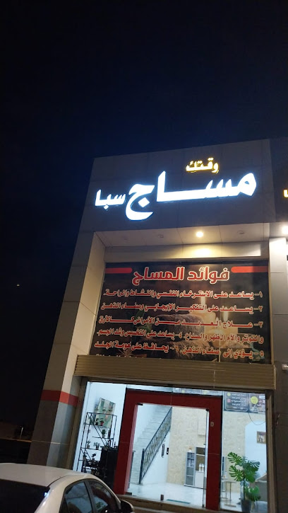 مركز وقتك للمساج - Saudi Arabia|Al Madinah Al Munawwarah 42394|Ar Ranuna|حي