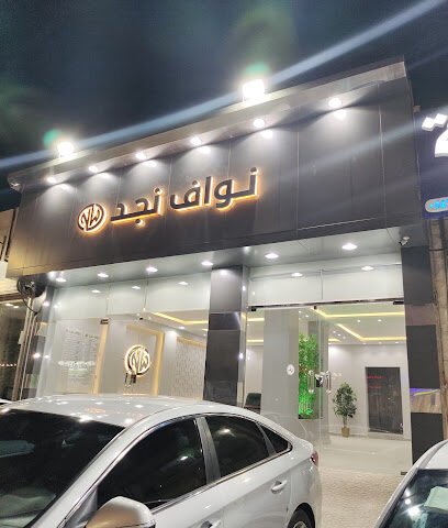 نواف نجد لتأجير السيارات - الخرج - +966 11 548 2695