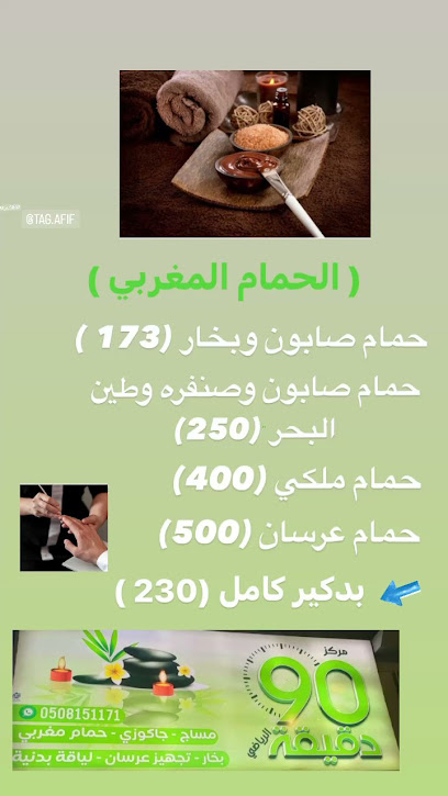 مركز مساج تسعون دقيقة - Afif 17571