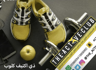 النادي النشط -