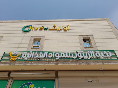 سوبرماركت نخبة الزيتون للمواد الغذائية - طريف - +966 50 765 6054