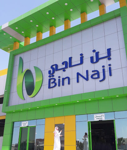 بن ناجي - خميس مشيط - +966 17 222 2077