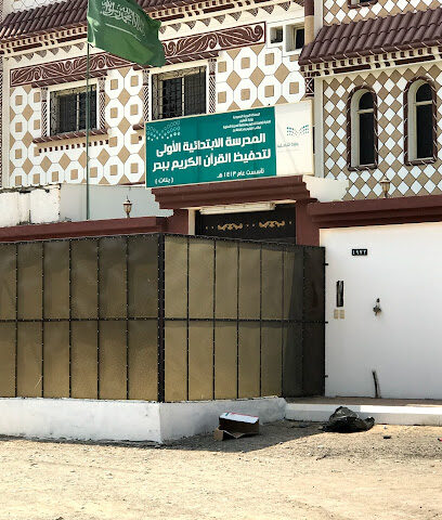 مدرسة تحفيظ القرآن للبنات - بدر -