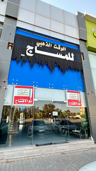 الوقت الذهبي للمساج | جولدن تايم - Saudi Arabia|Buraydah 52362|Umar Ibn Abdul Aziz Rd