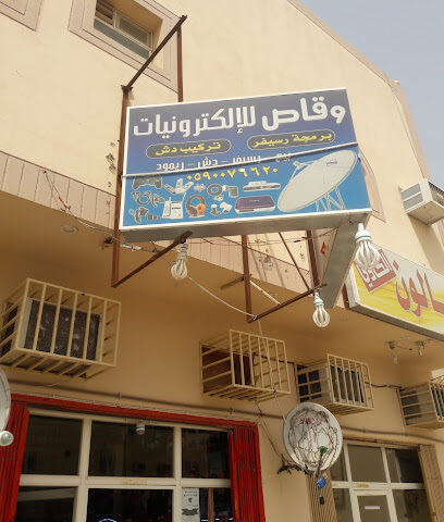 مكتبه الريان - الخرج -
