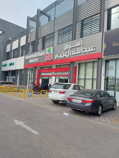 أسواق عبدالله العثيم | أسواق عبدالله العثيم - Saudi Arabia|Dammam 32256|Al Rawdah|Dhahran Jubail Expy