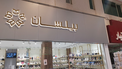بيلسان للاحذية - Saudi Arabia|Riyadh 12215|الورود،|PM9C+R7
