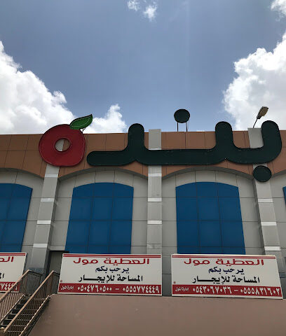 الباندا - بلجرشي - +966 9200 27707