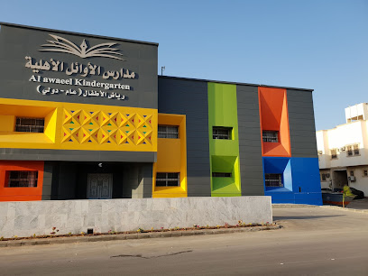 مدارس الأوائل الأهلية - الرياض - +966 11 445 9944