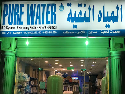 مؤسسة المياة النقية التجارية. مؤسسة المياة النقية التجارية - ينبع - +966 50 322 3360