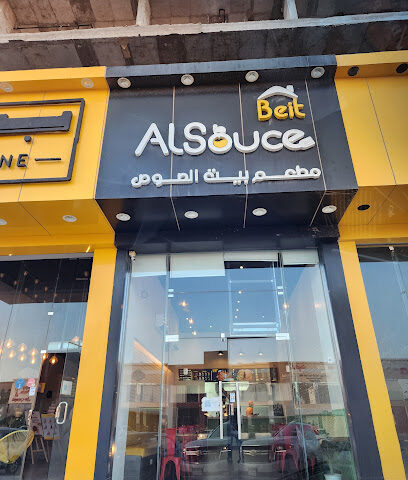 مطعم صوص هاوس - عرعر - +966 50 216 5557