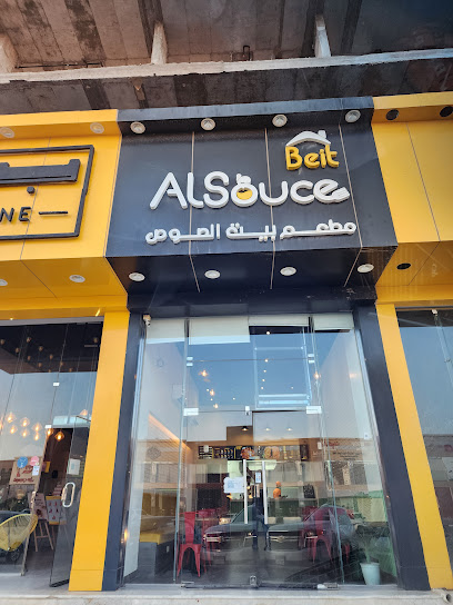 مطعم صوص هاوس - Saudi Arabia|4490 طريق الأمير ماجد بن عبدالعزيز، حي المباركية، عرعر 73551 7833،