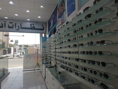 نظارات آدم - جازان - +966 57 004 5840