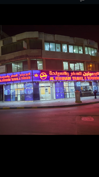 البوعينين للسفر والسياحة السياحة - Saudi Arabia|Al Jubail 35514|Jubail City Center|8542 الجبيل
