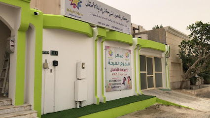 برايت ستارز للاطفال - القطيف - +966 56 790 6030