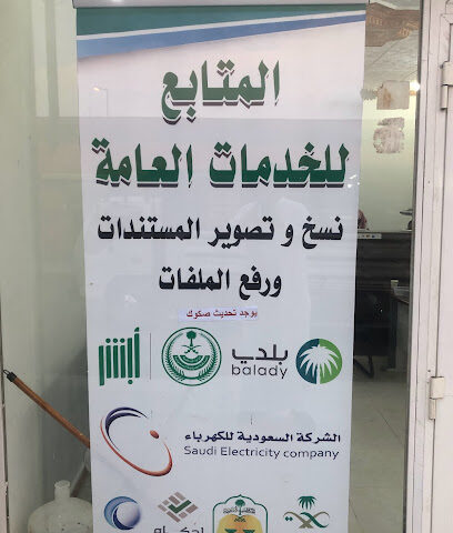 مكتب الخدمات العامة الالكترونية ووسيط عقاري معتمد في نظام ايجار - مكة المكرمة - +966 59 900 5512
