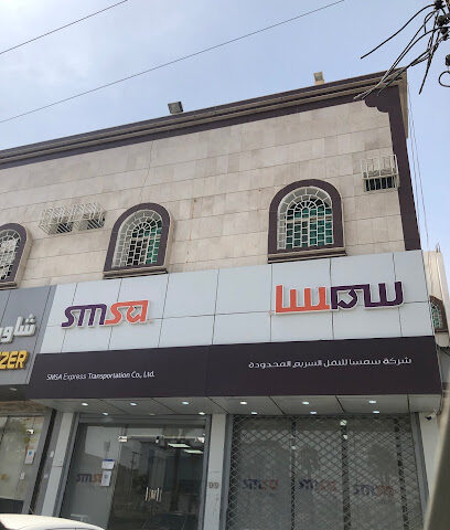 مركز خدمة سمسا - خميس مشيط - +966 9200 09999