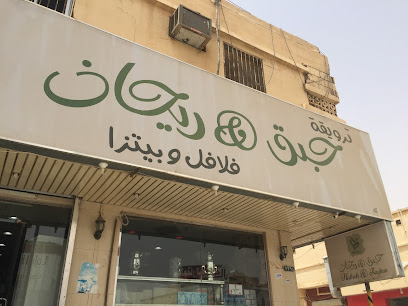 حبك وريحان - Hafar Al Batin 39956