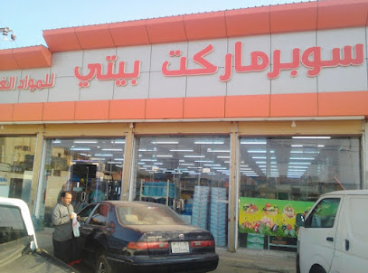 سوبر ماركت بيتي - العيدابي -