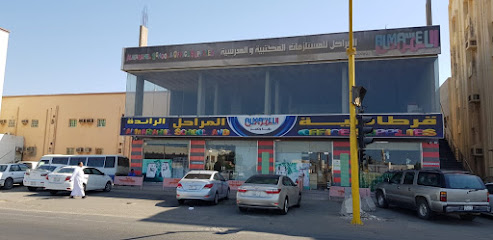 مكتبة المراحل الراقية - رابغ -