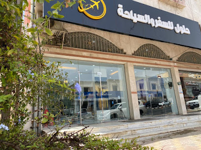 حلول للسفر والسياحة - أبها - +966 54 959 0855