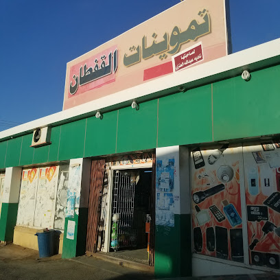تموينات القفطان - Saudi Arabia|Sakaka 72432|80|366J+F8X