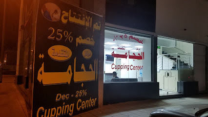 المركز الطبي المتقدم للحجامة - Saudi Arabia|Al Madinah Al Munawwarah 42315|Ad Duwaimah|42315 Makkah Jeddah Express Rd - Al Hijrah Rd