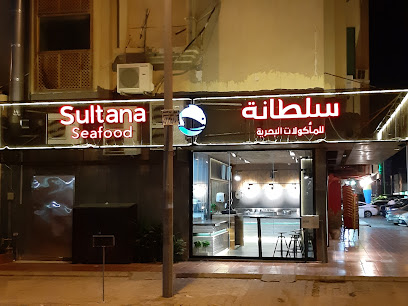 مطعم سلطانة للمأكولات البحرية - Saudi Arabia|Jeddah 21493|Ar Rawdah|Hamad Al Jaser