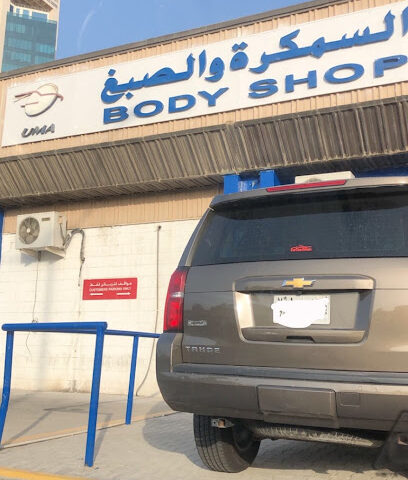 قسم السمكره (التوكلات العالميه للسيارات) - الظهران - +966 13 857 0095