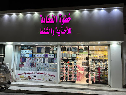 خطوة الفخامة للأحذية والشنط - Saudi Arabia|Umluj 48321|As Salam