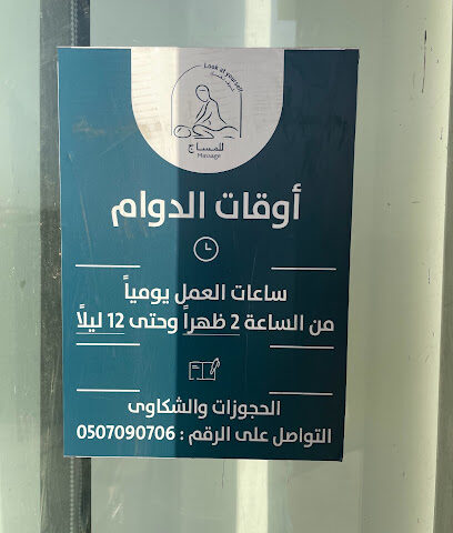 مركز شوف نفسك للمساج - المدينة المنورة - +966 53 132 5566